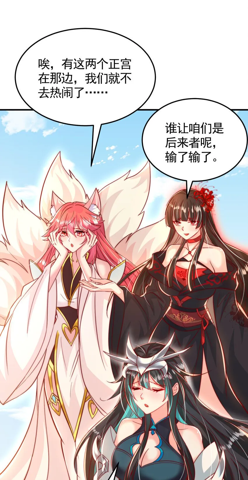 第59话 大战前的后宫集合 第29页