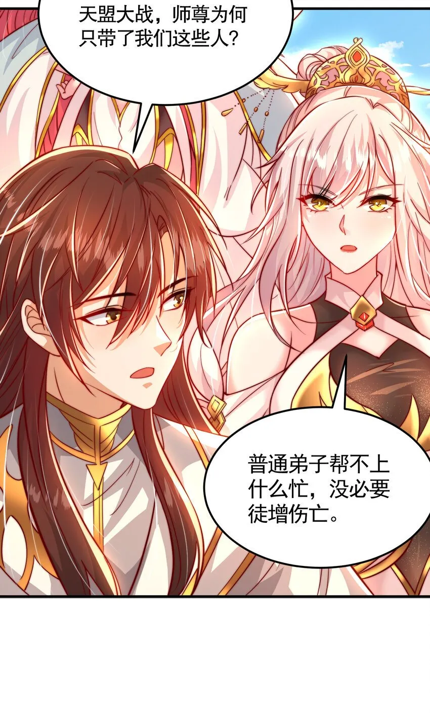 第59话 大战前的后宫集合 第34页