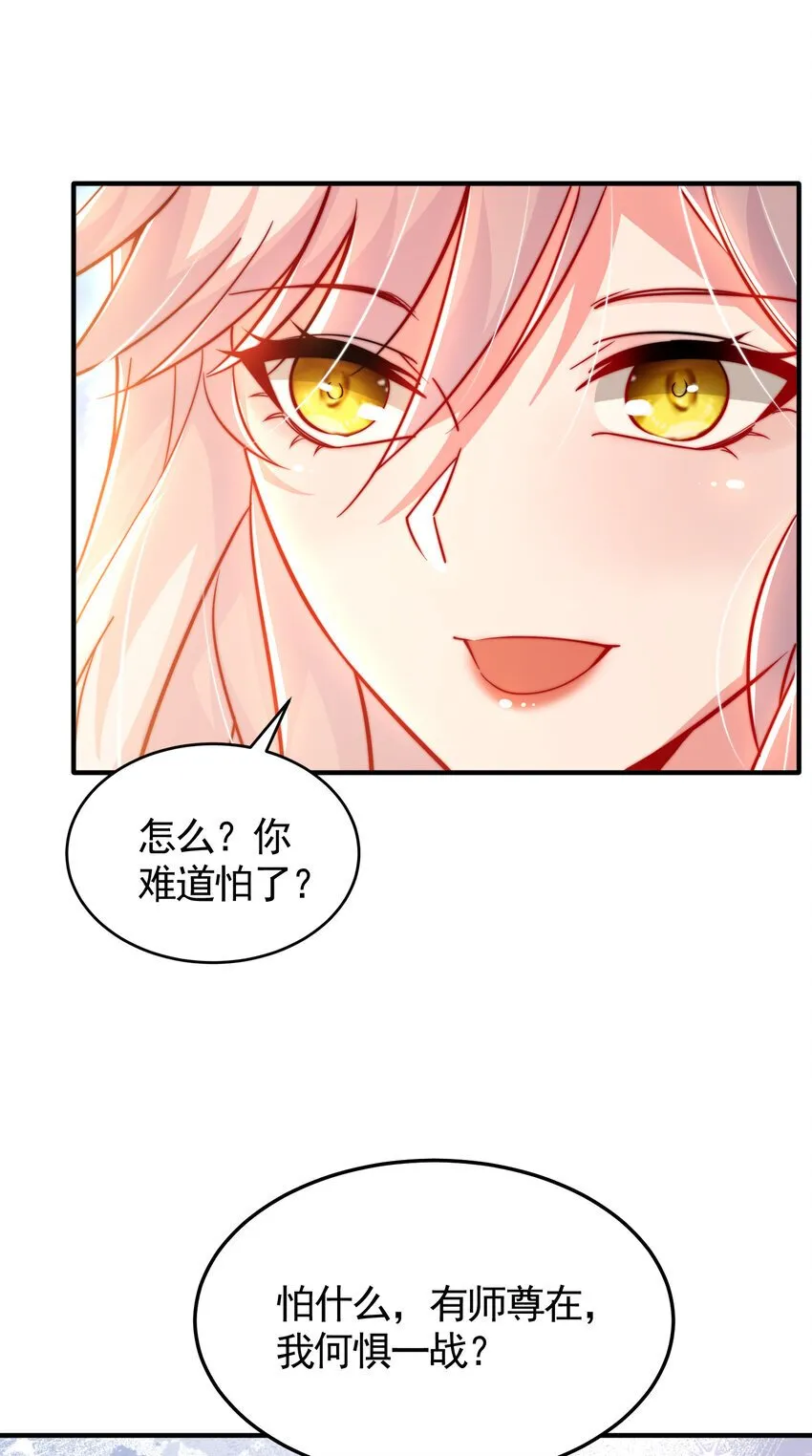 第59话 大战前的后宫集合 第35页
