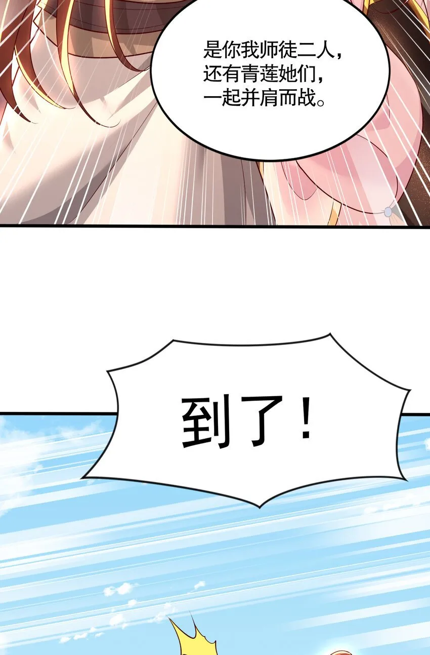 第59话 大战前的后宫集合 第39页