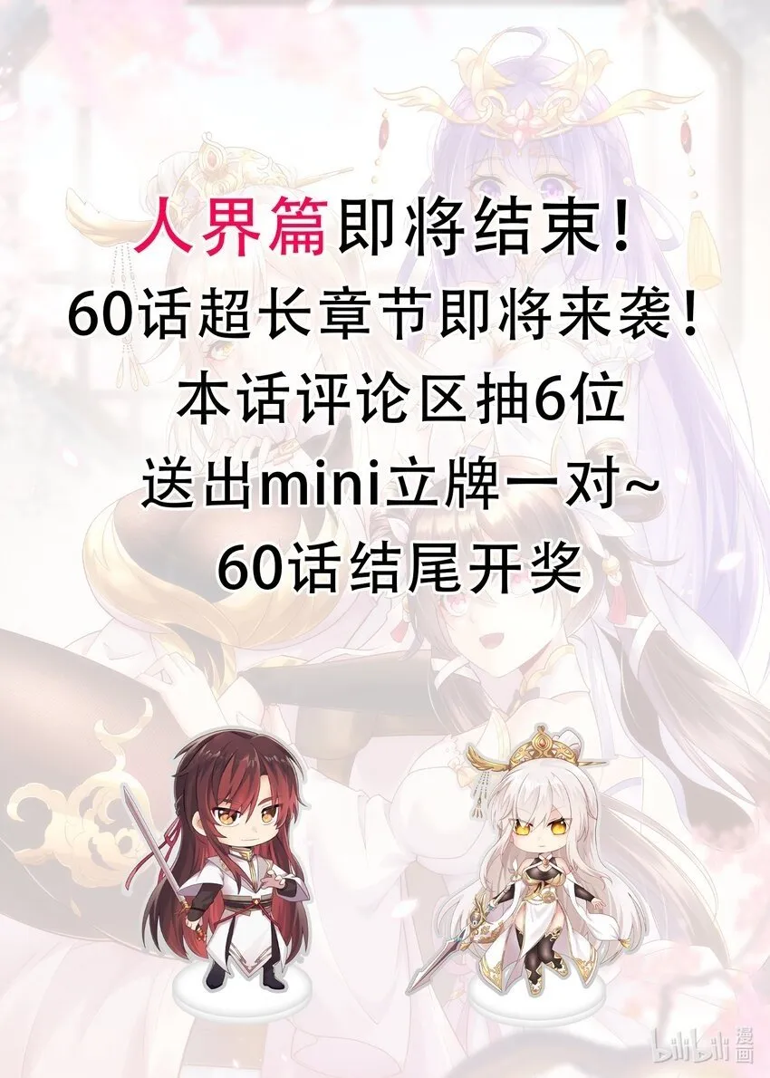 第59话 大战前的后宫集合 第58页