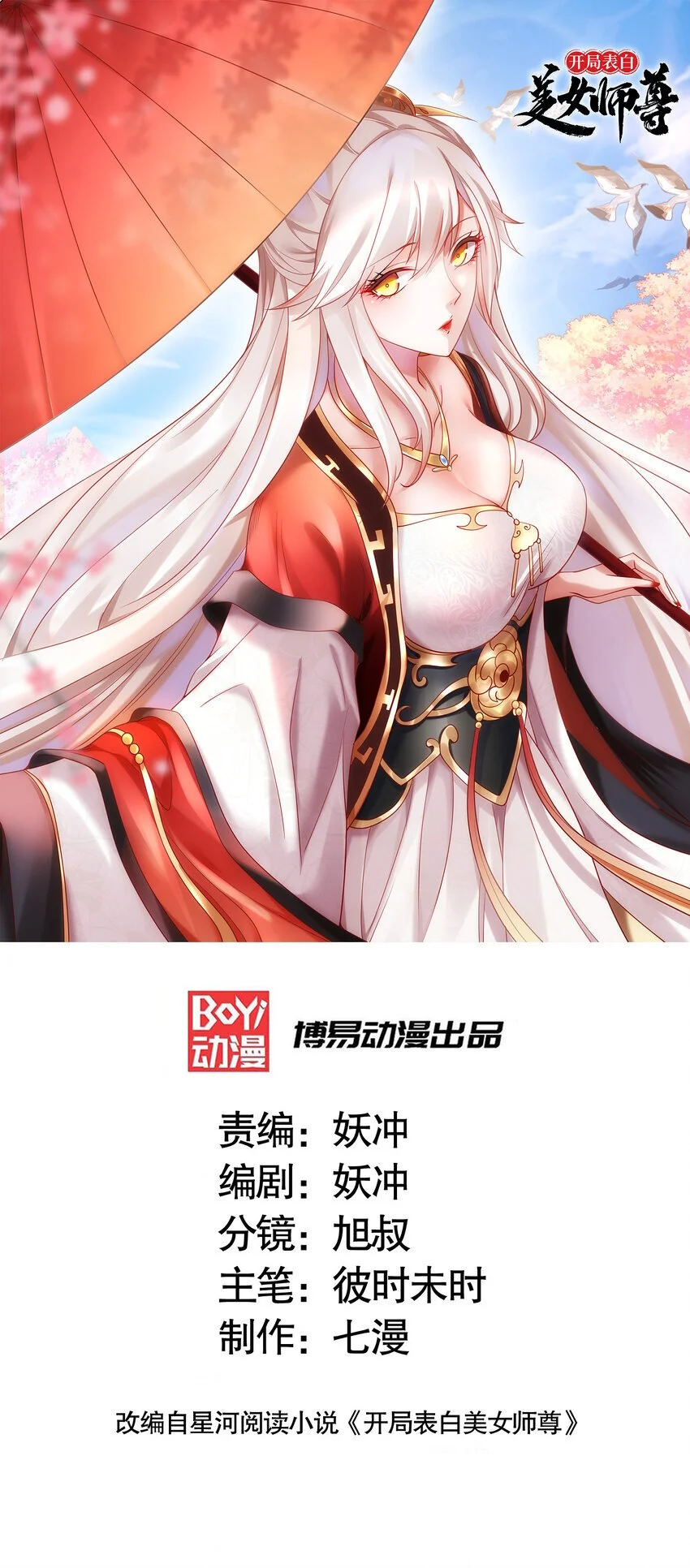 第60话 斩天成婚:人界终篇！ 第1页