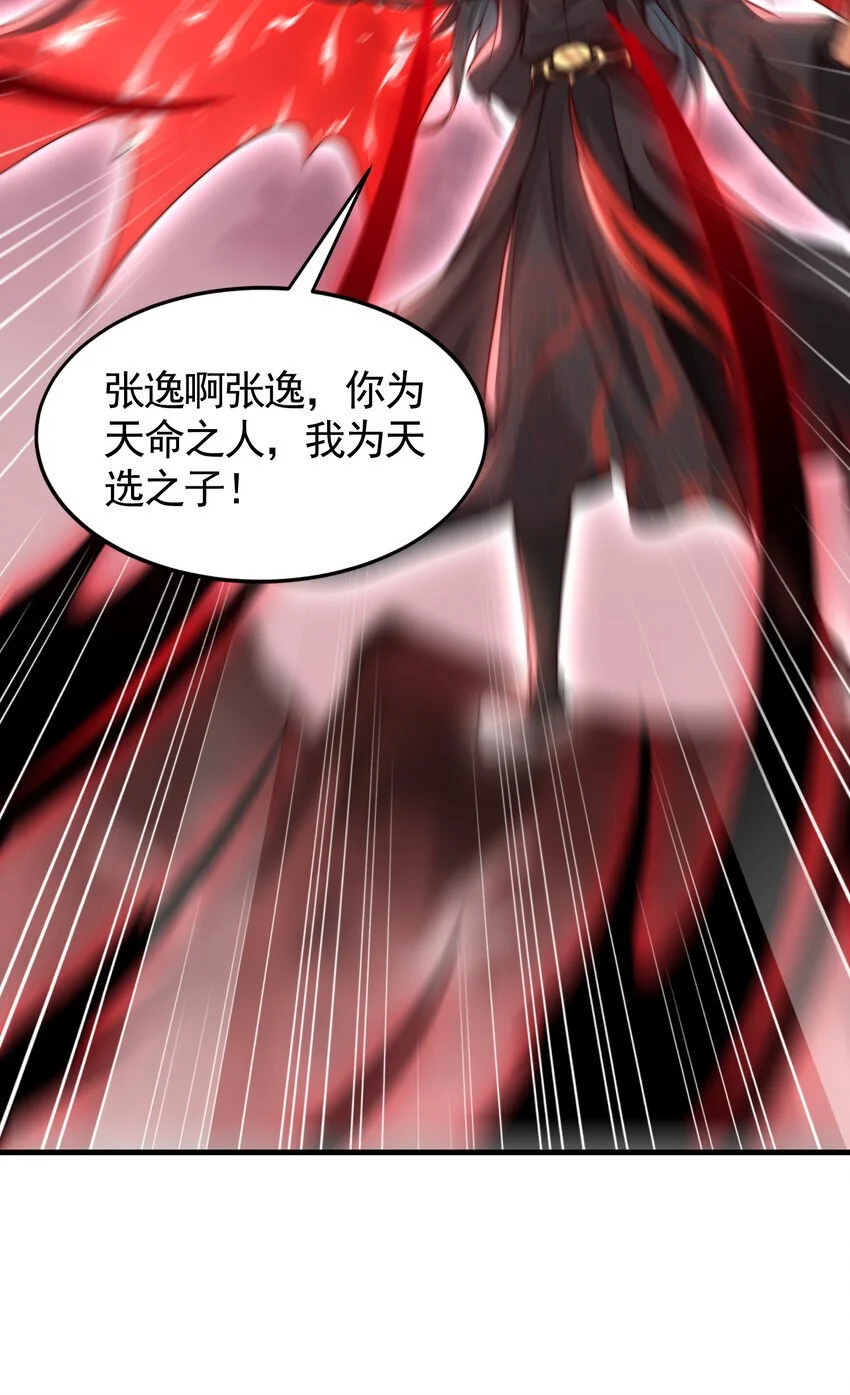 第60话 斩天成婚:人界终篇！ 第3页