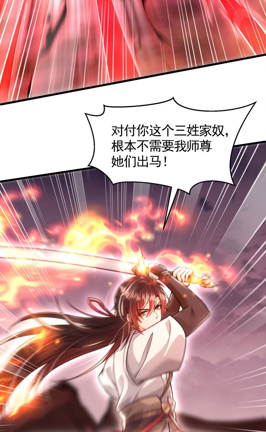 第60话 斩天成婚:人界终篇！ 第6页