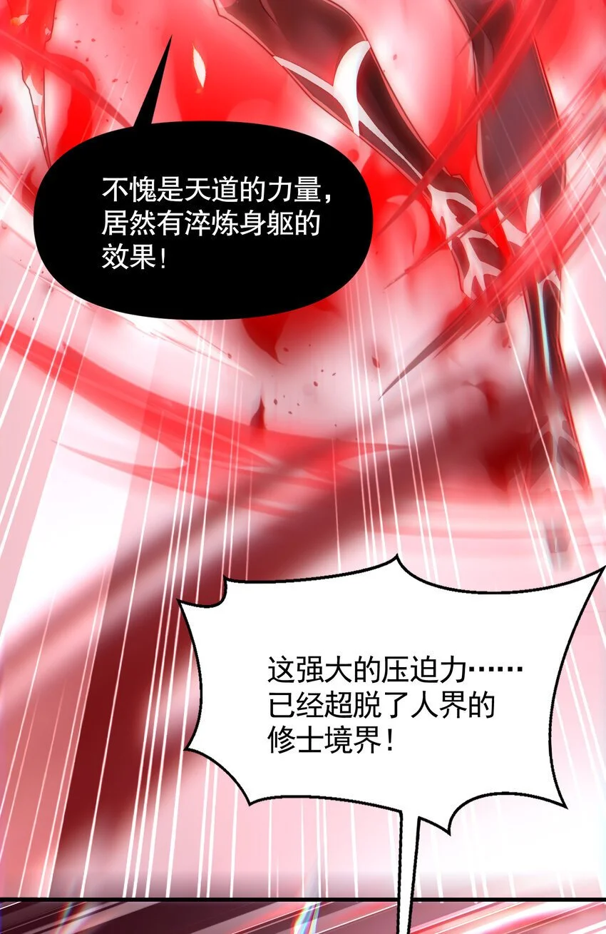 第60话 斩天成婚:人界终篇！ 第21页