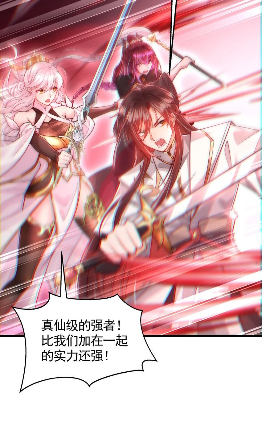 第60话 斩天成婚:人界终篇！ 第22页