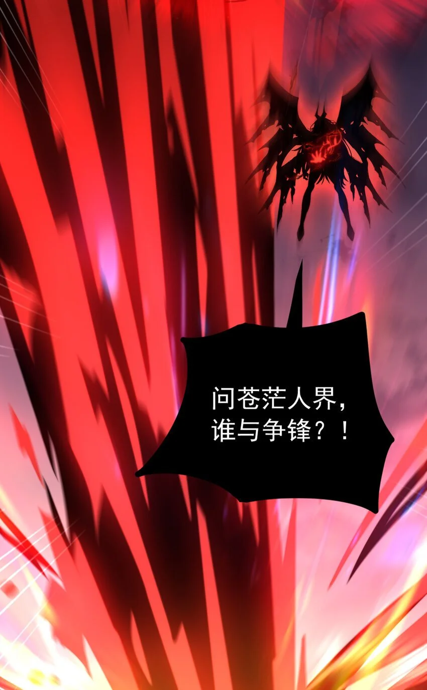 第60话 斩天成婚:人界终篇！ 第24页