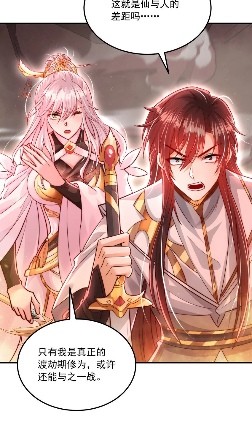 第60话 斩天成婚:人界终篇！ 第31页