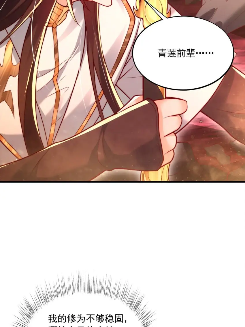 第60话 斩天成婚:人界终篇！ 第33页