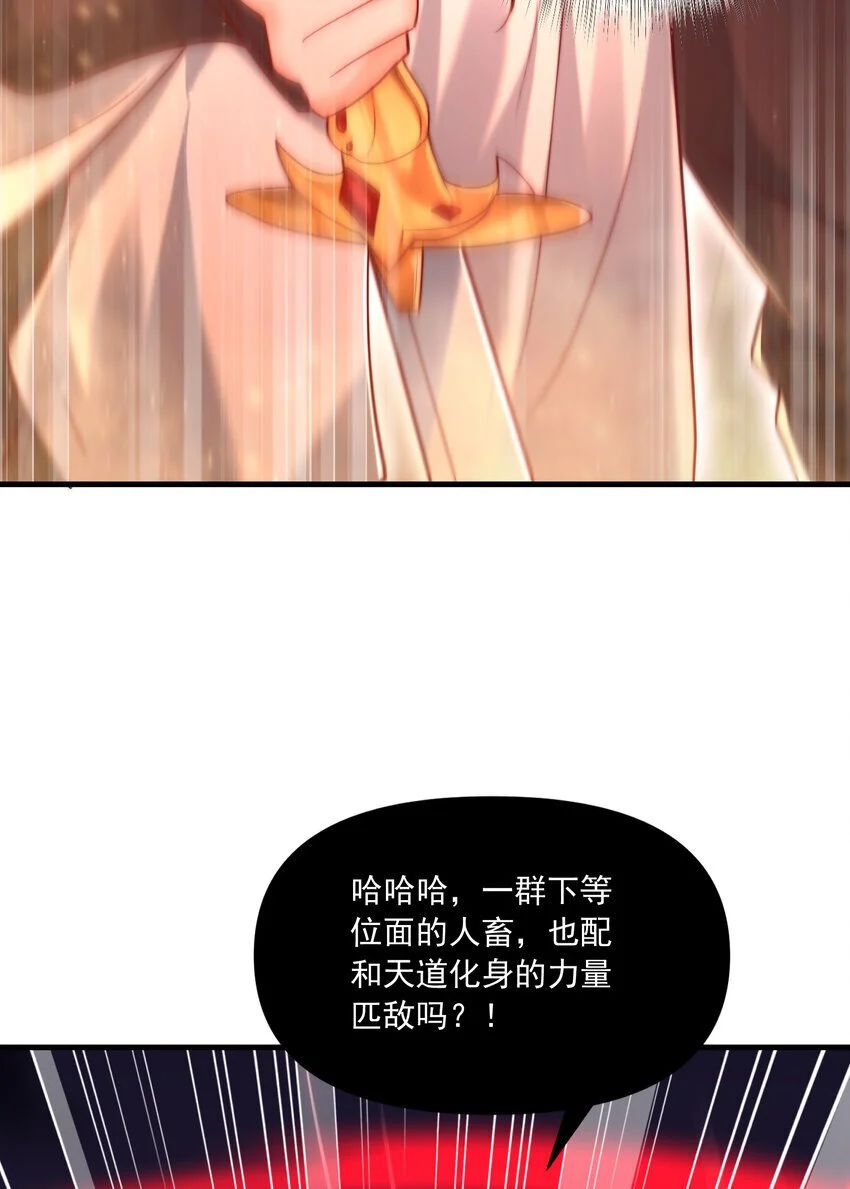 第60话 斩天成婚:人界终篇！ 第35页