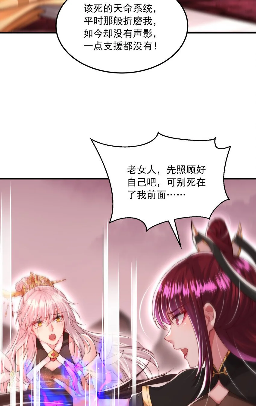 第60话 斩天成婚:人界终篇！ 第43页