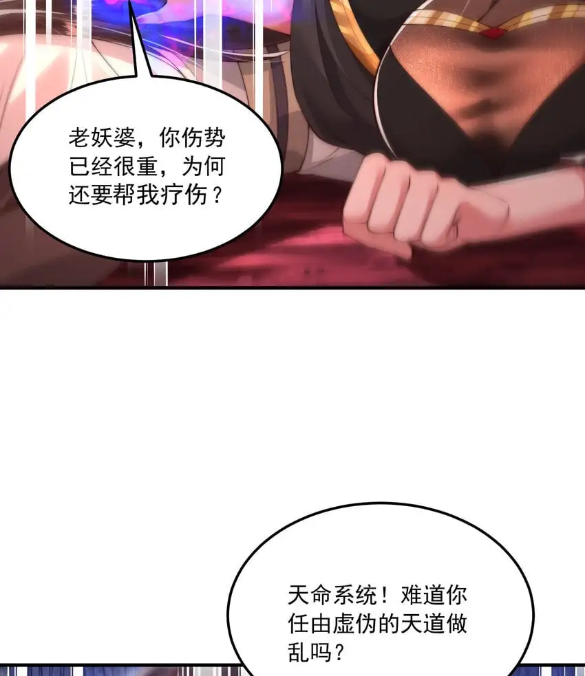 第60话 斩天成婚:人界终篇！ 第44页