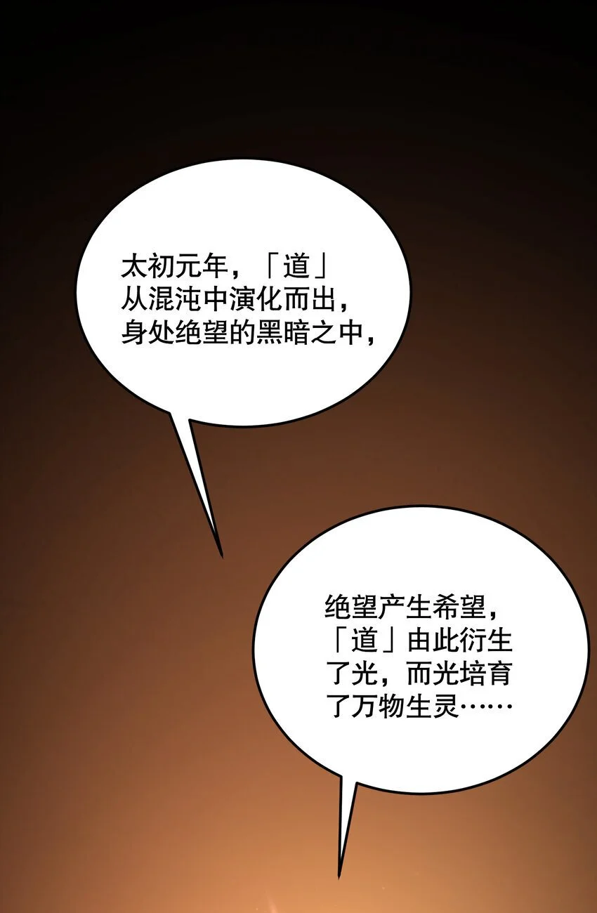 第60话 斩天成婚:人界终篇！ 第52页
