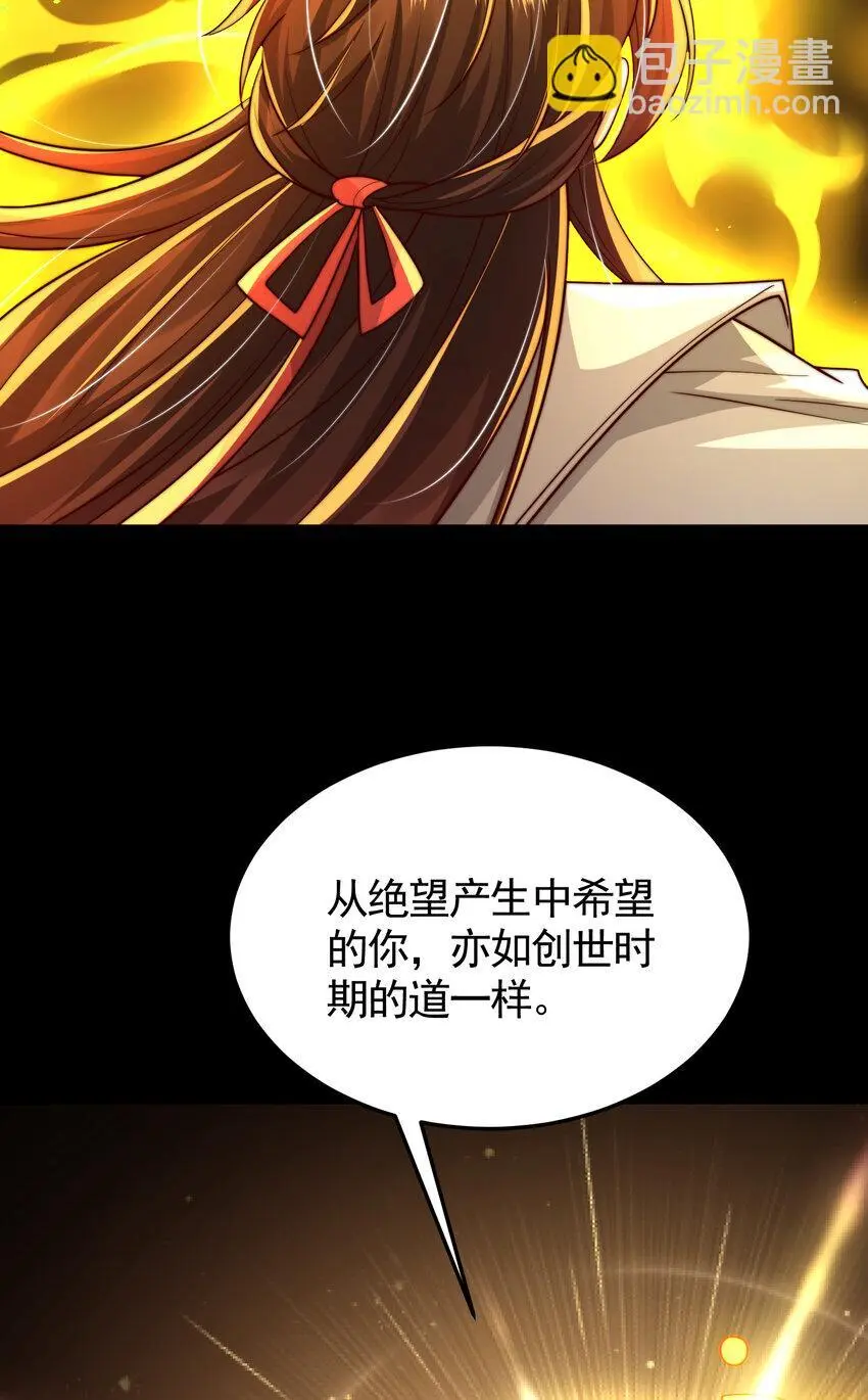 第60话 斩天成婚:人界终篇！ 第54页