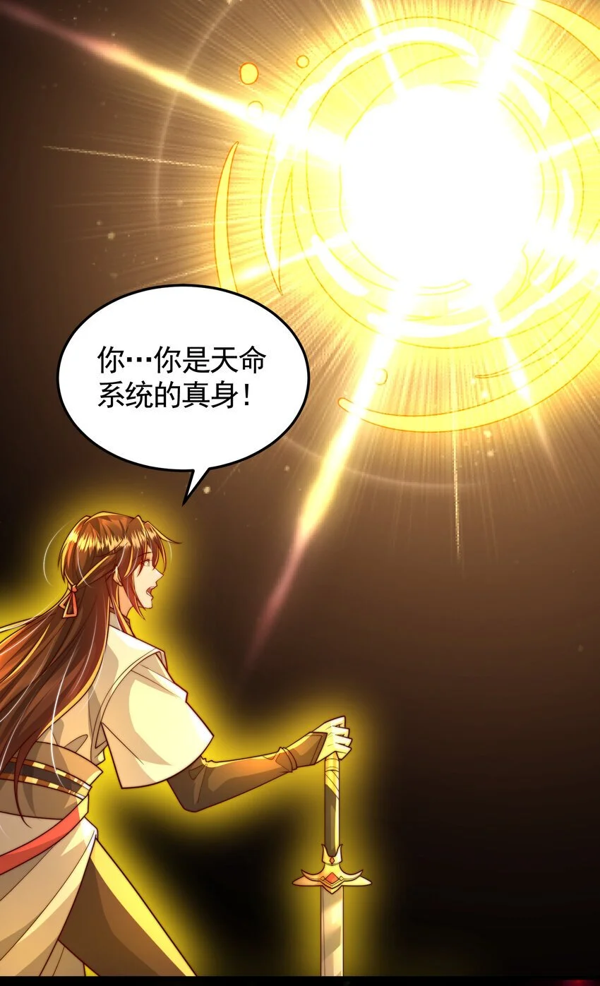 第60话 斩天成婚:人界终篇！ 第55页