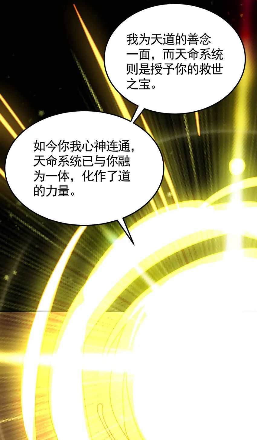 第60话 斩天成婚:人界终篇！ 第56页