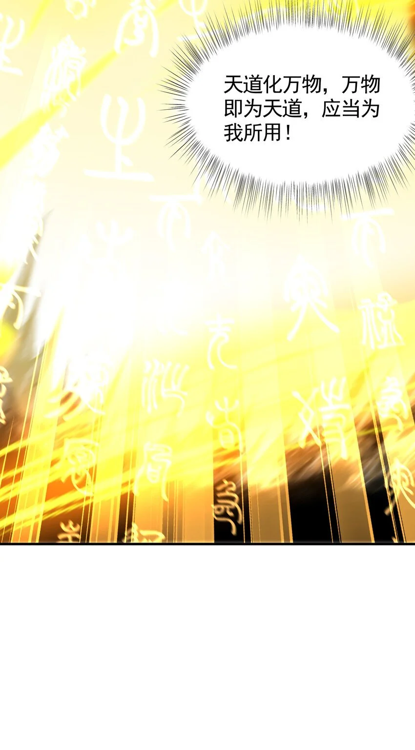 第60话 斩天成婚:人界终篇！ 第61页