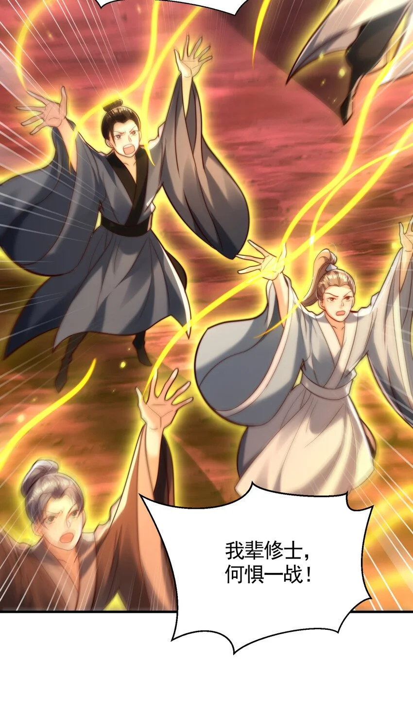 第60话 斩天成婚:人界终篇！ 第70页
