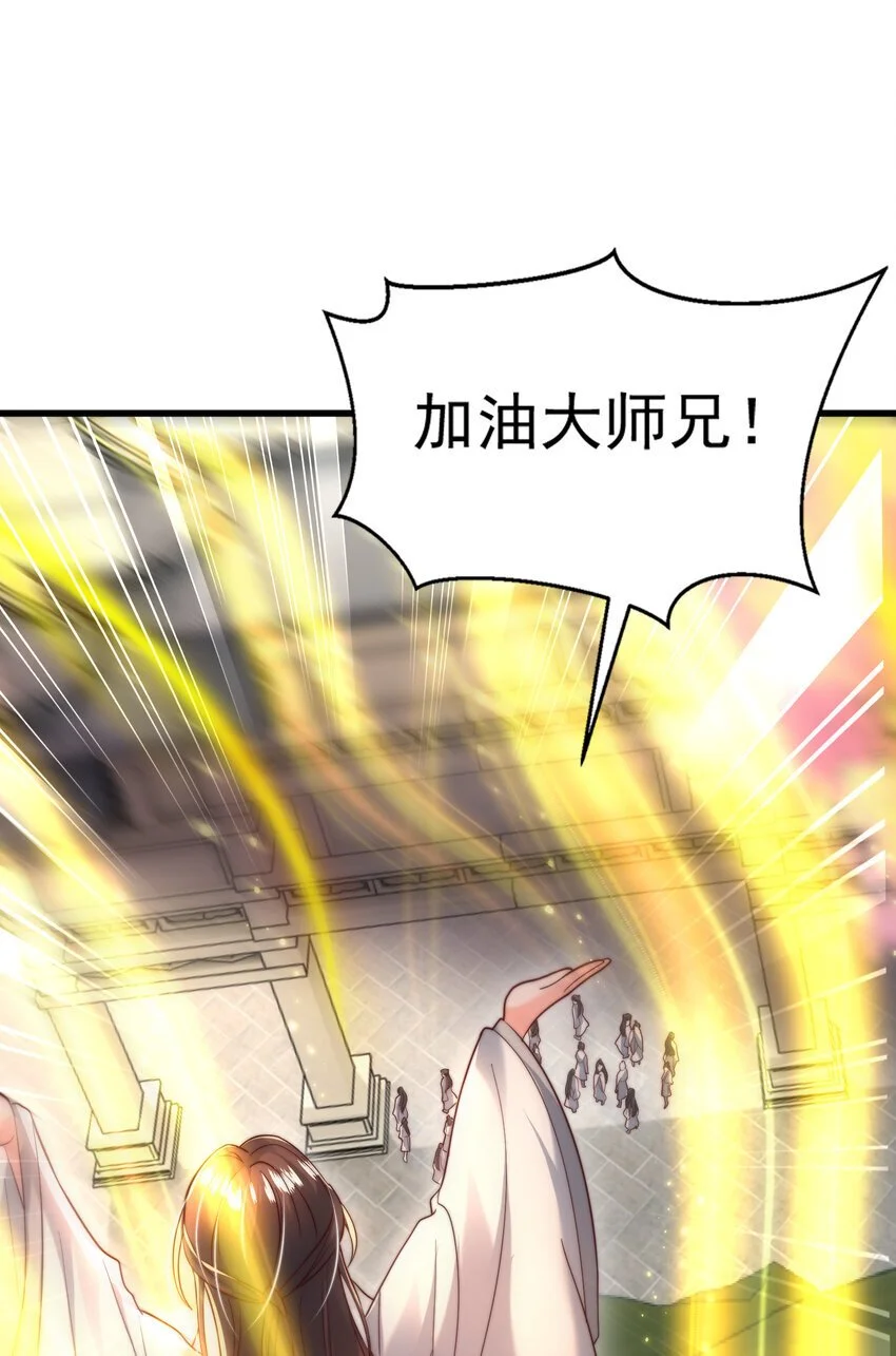 第60话 斩天成婚:人界终篇！ 第72页