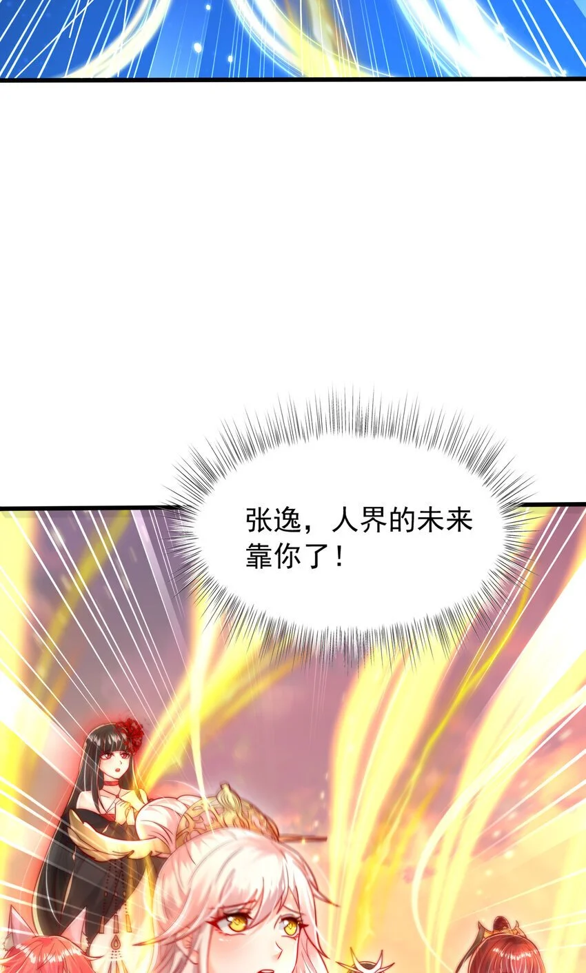 第60话 斩天成婚:人界终篇！ 第76页
