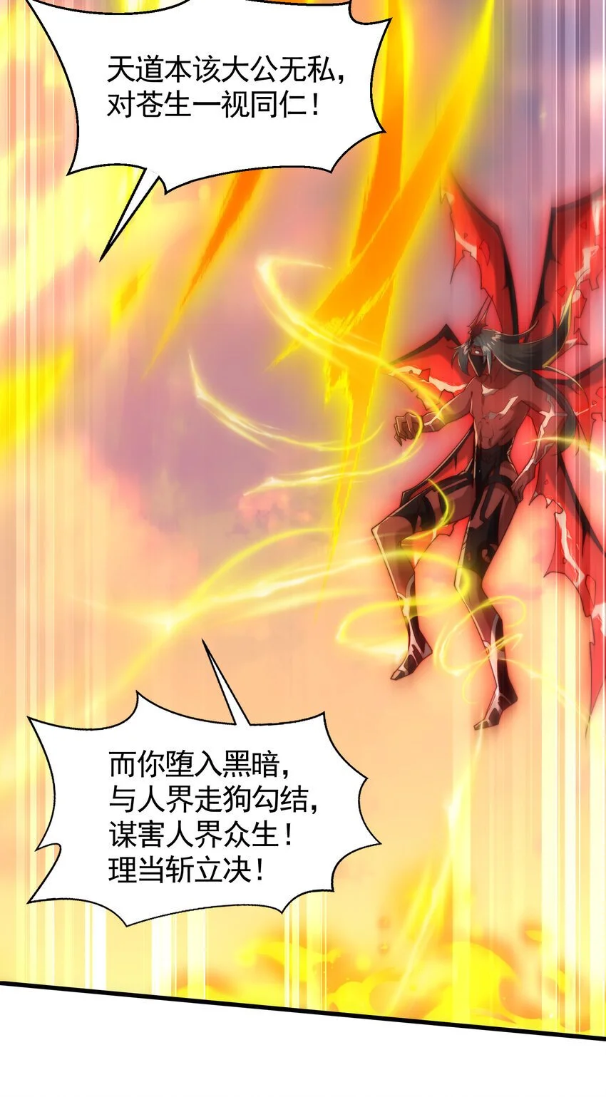 第60话 斩天成婚:人界终篇！ 第84页