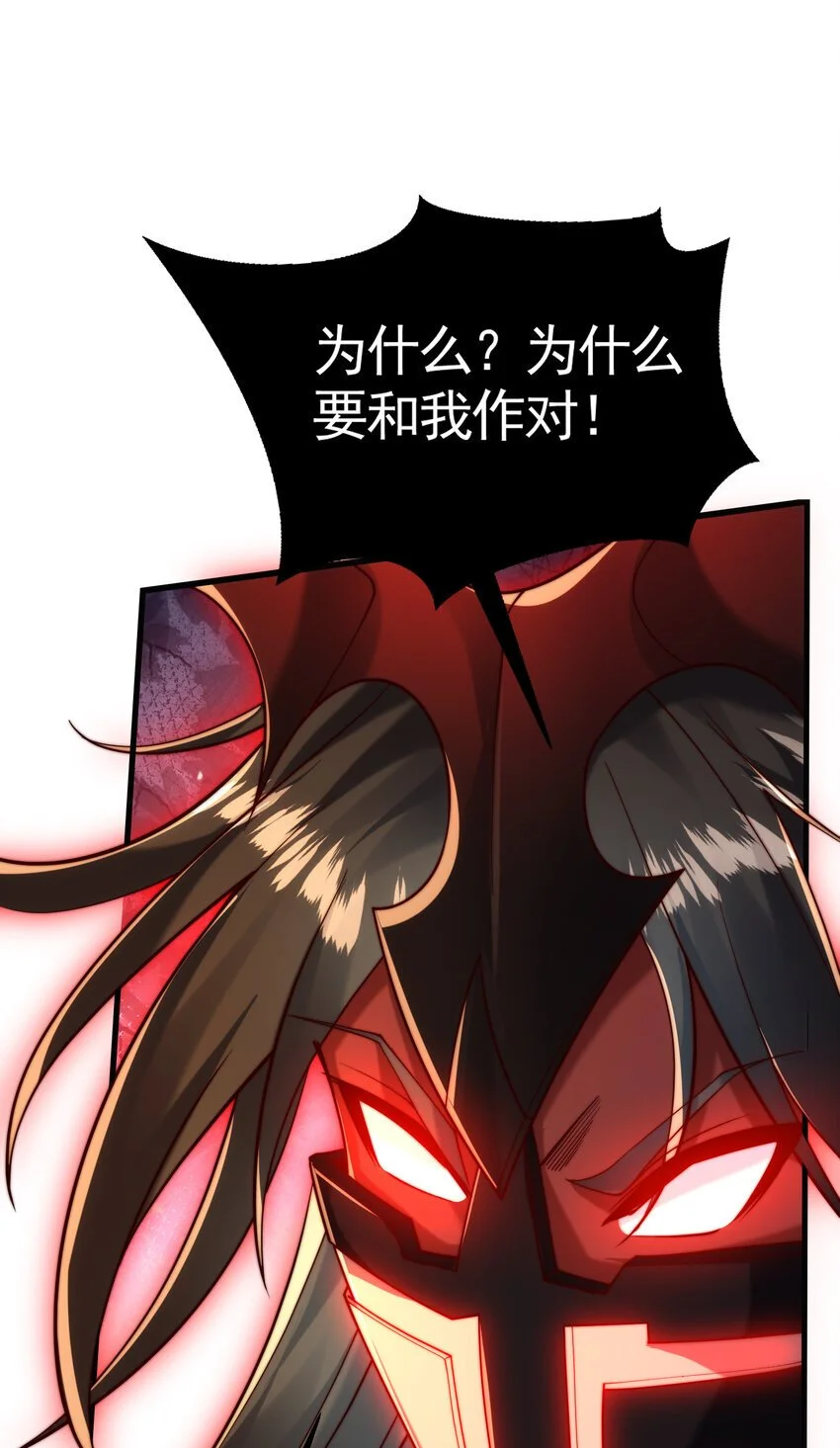 第60话 斩天成婚:人界终篇！ 第85页