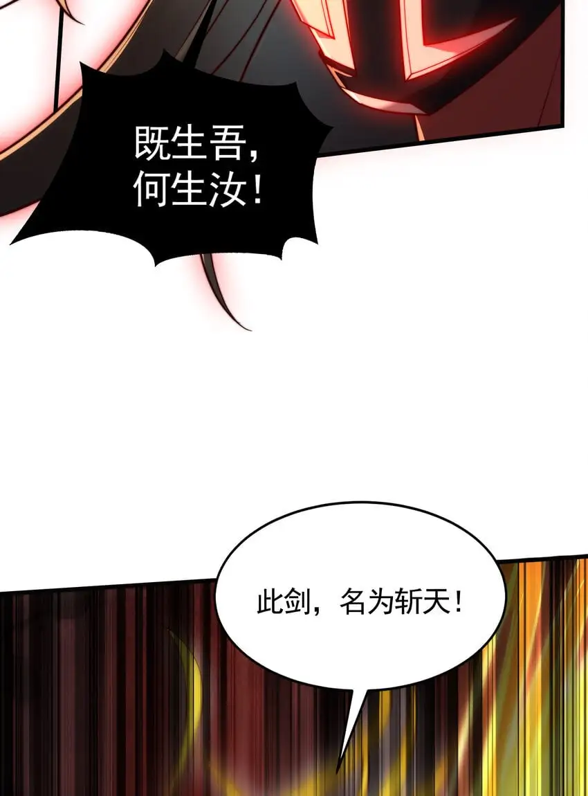 第60话 斩天成婚:人界终篇！ 第86页