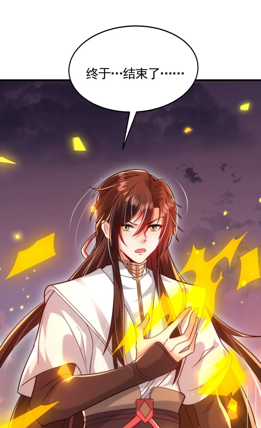 第60话 斩天成婚:人界终篇！ 第96页