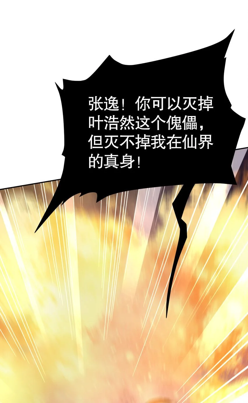 第60话 斩天成婚:人界终篇！ 第99页