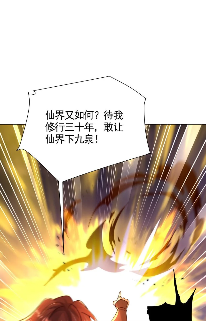 第60话 斩天成婚:人界终篇！ 第101页