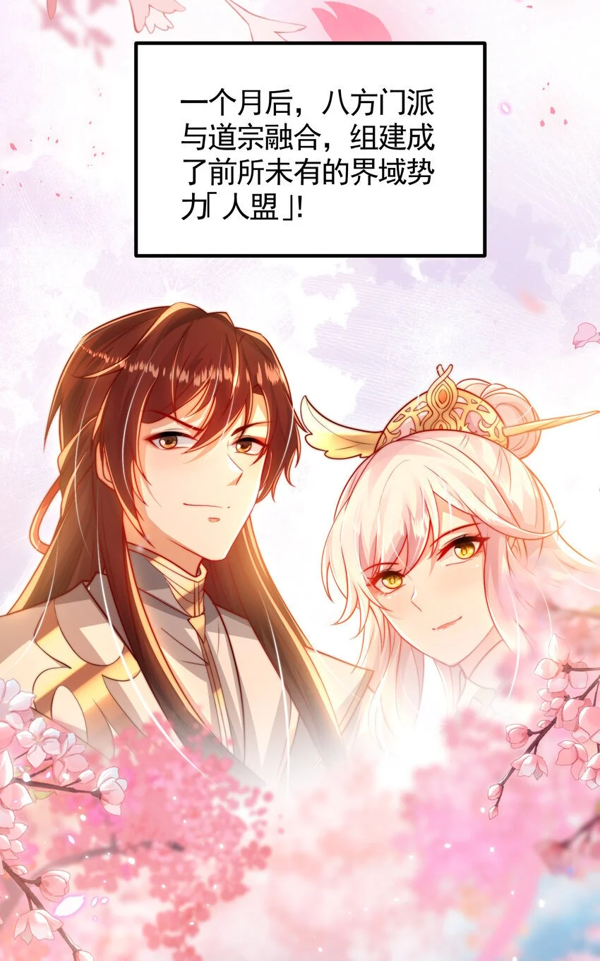 第60话 斩天成婚:人界终篇！ 第112页