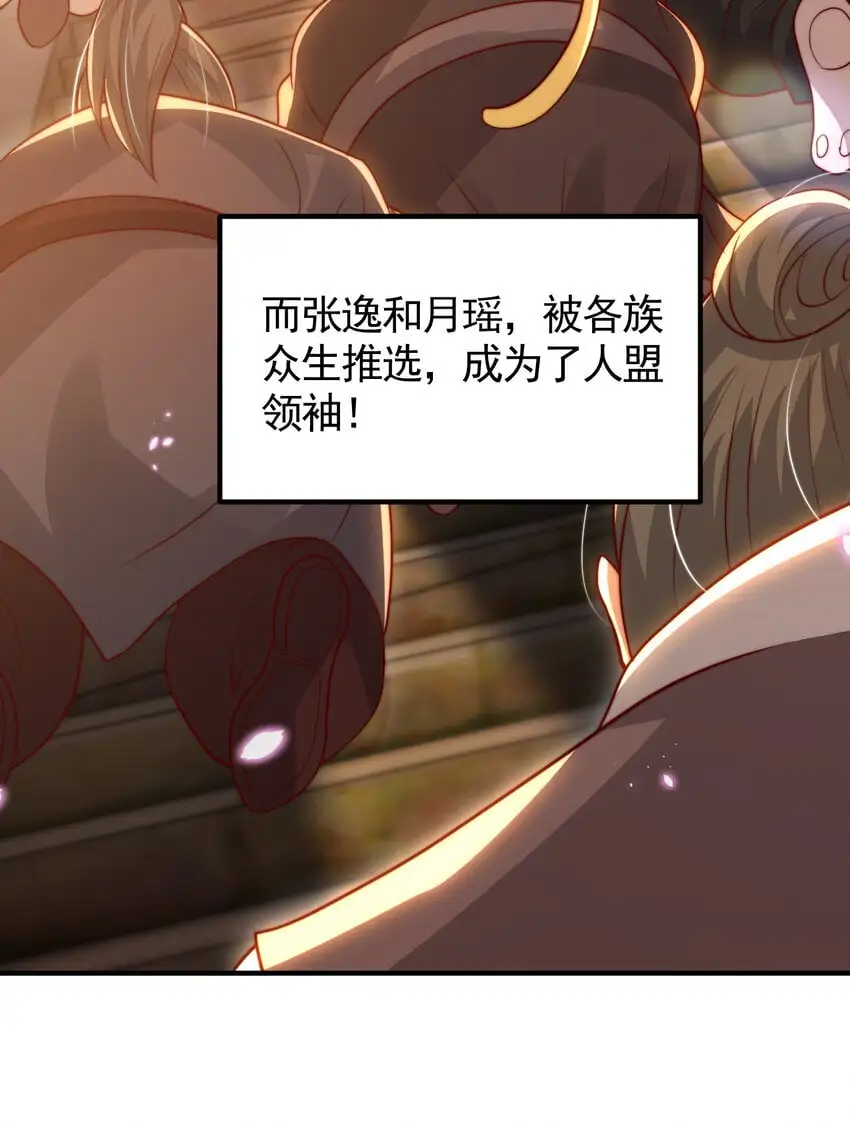 第60话 斩天成婚:人界终篇！ 第114页