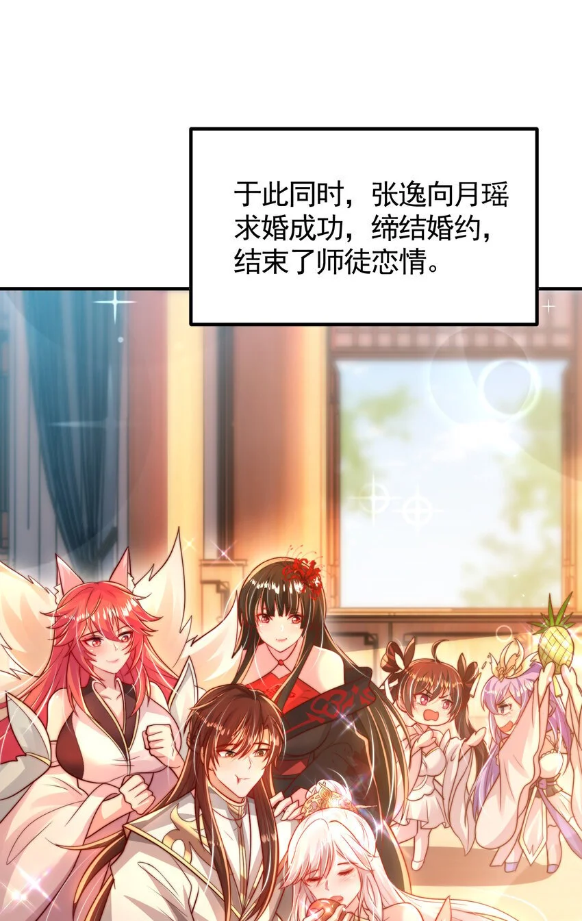 第60话 斩天成婚:人界终篇！ 第115页