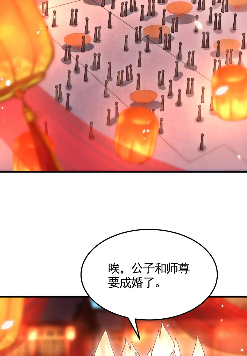 第60话 斩天成婚:人界终篇！ 第119页
