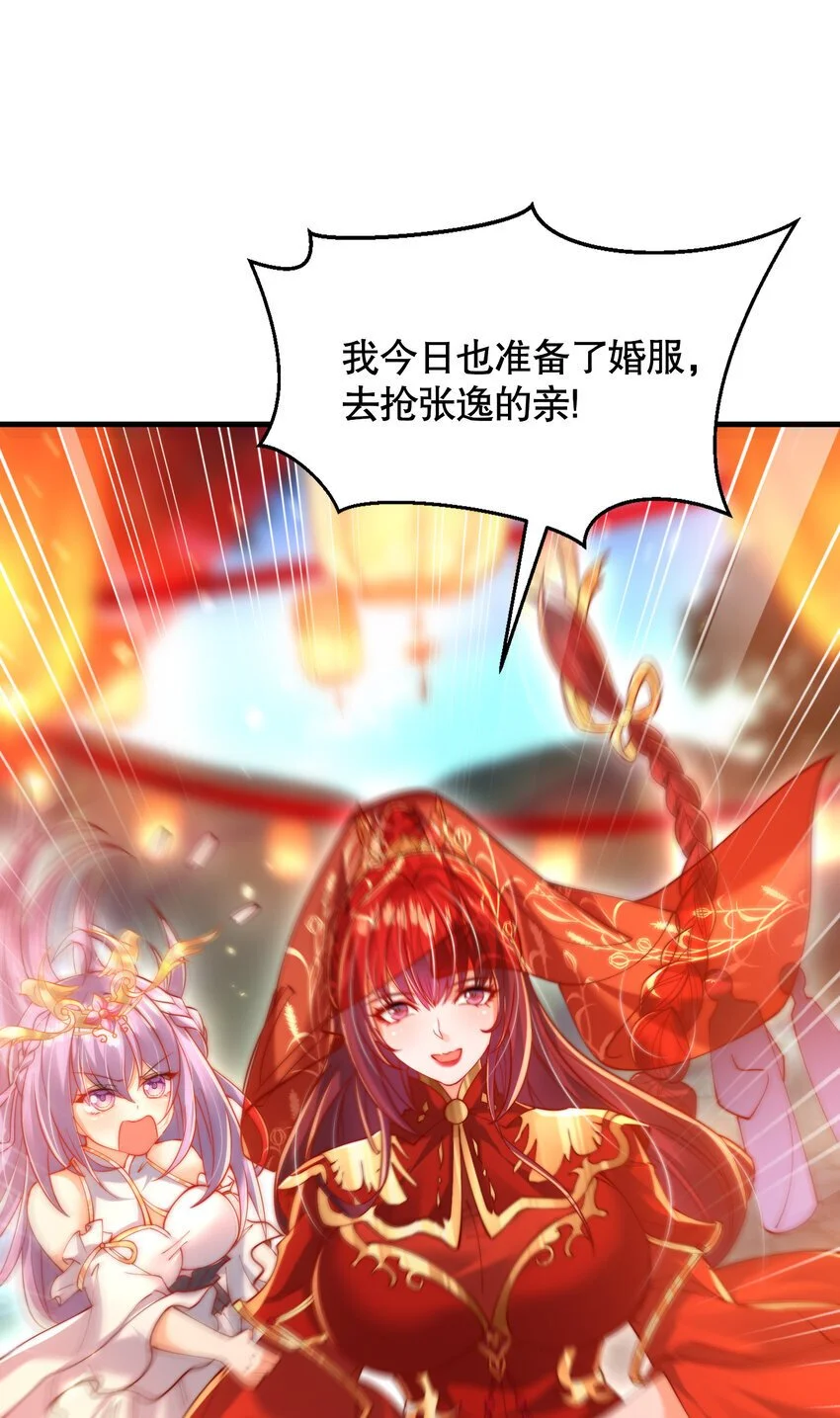 第60话 斩天成婚:人界终篇！ 第121页