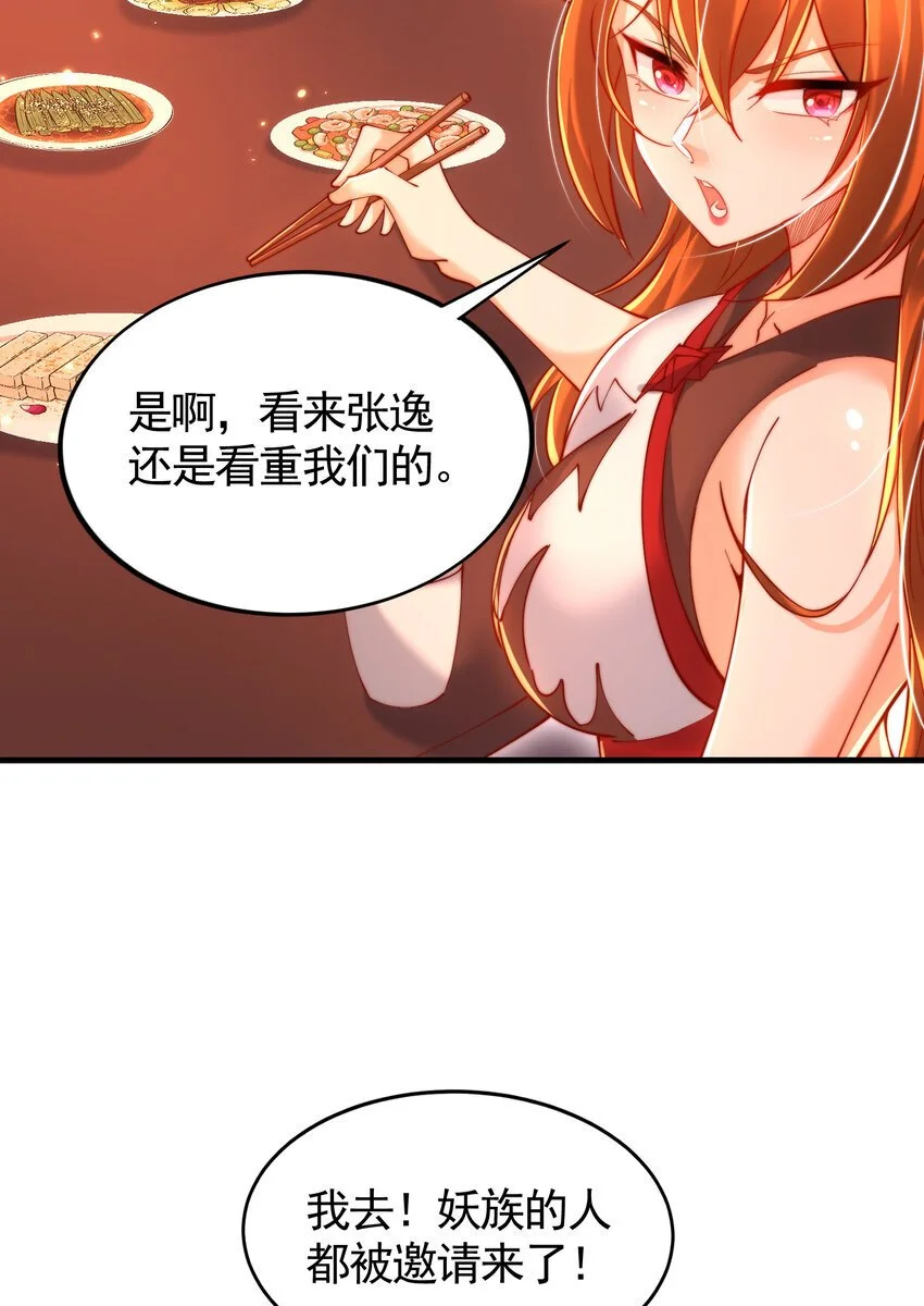 第60话 斩天成婚:人界终篇！ 第124页
