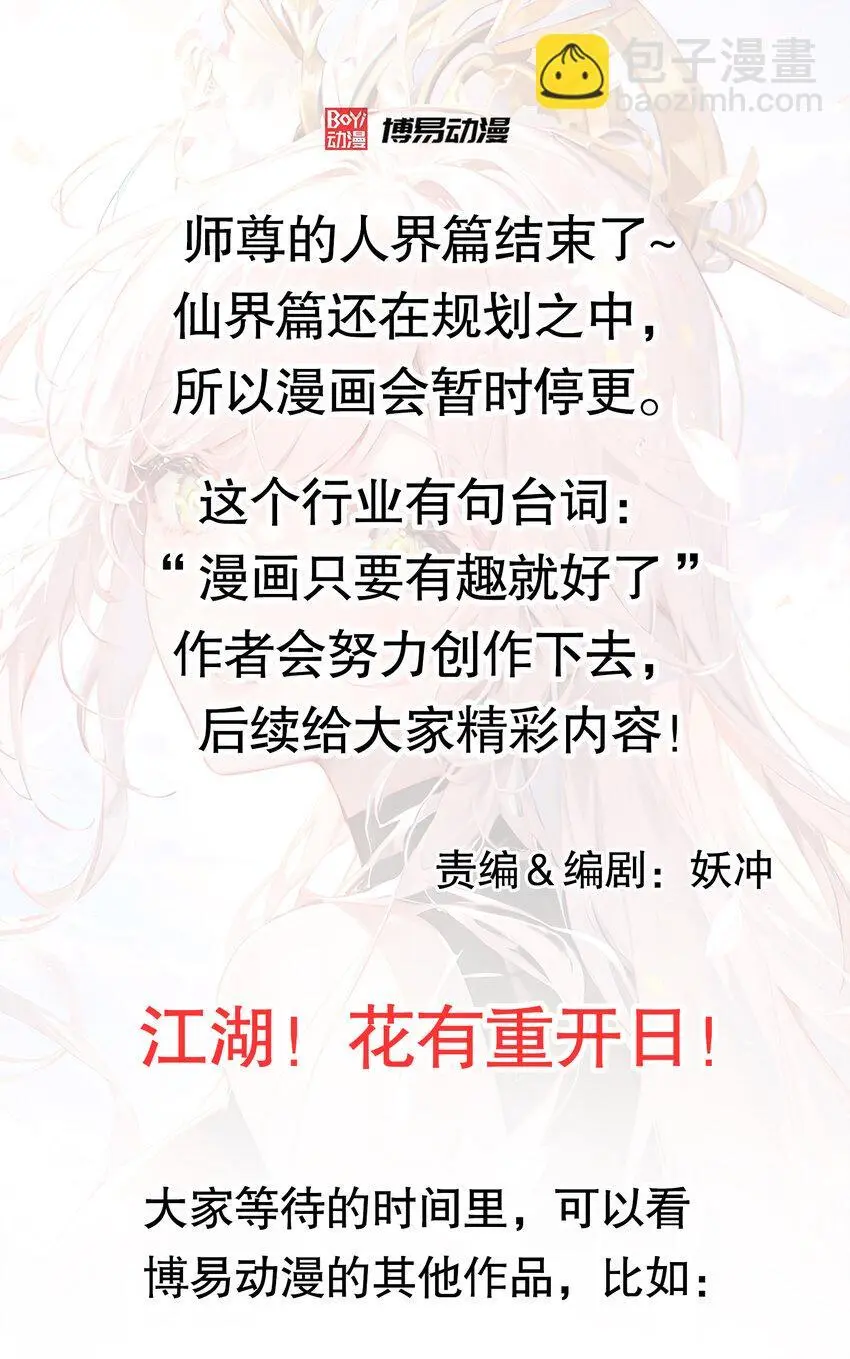 第60话 斩天成婚:人界终篇！ 第142页