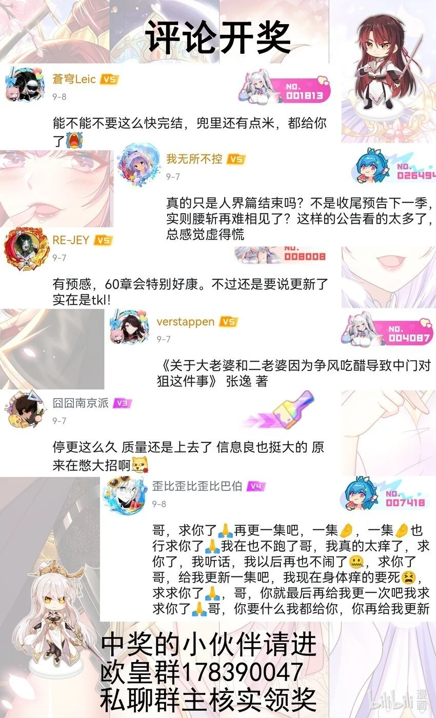 第60话 斩天成婚:人界终篇！ 第145页