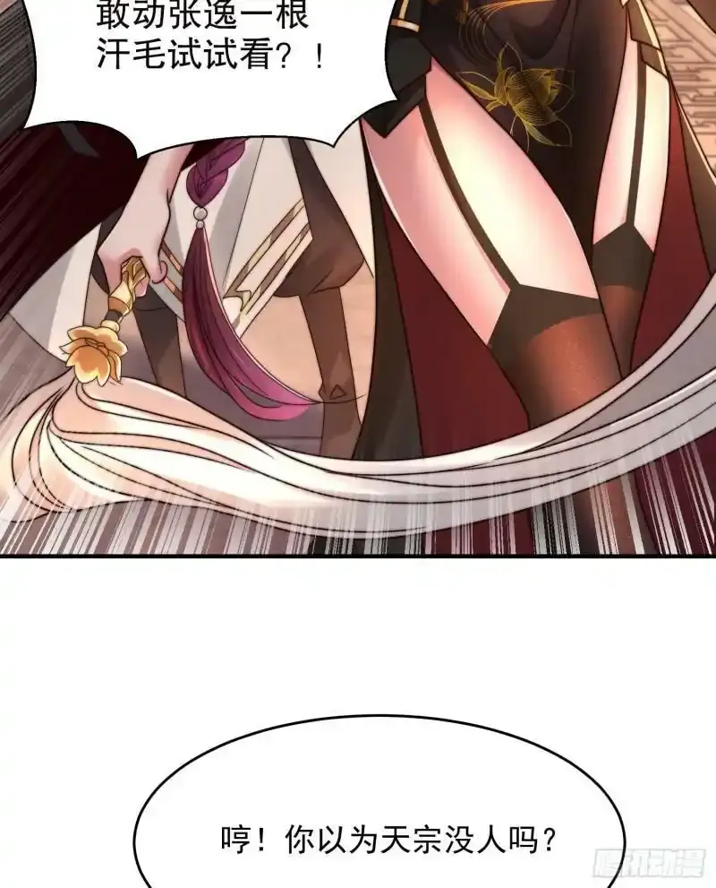 第23话 系统让美女非礼我？ 第3页