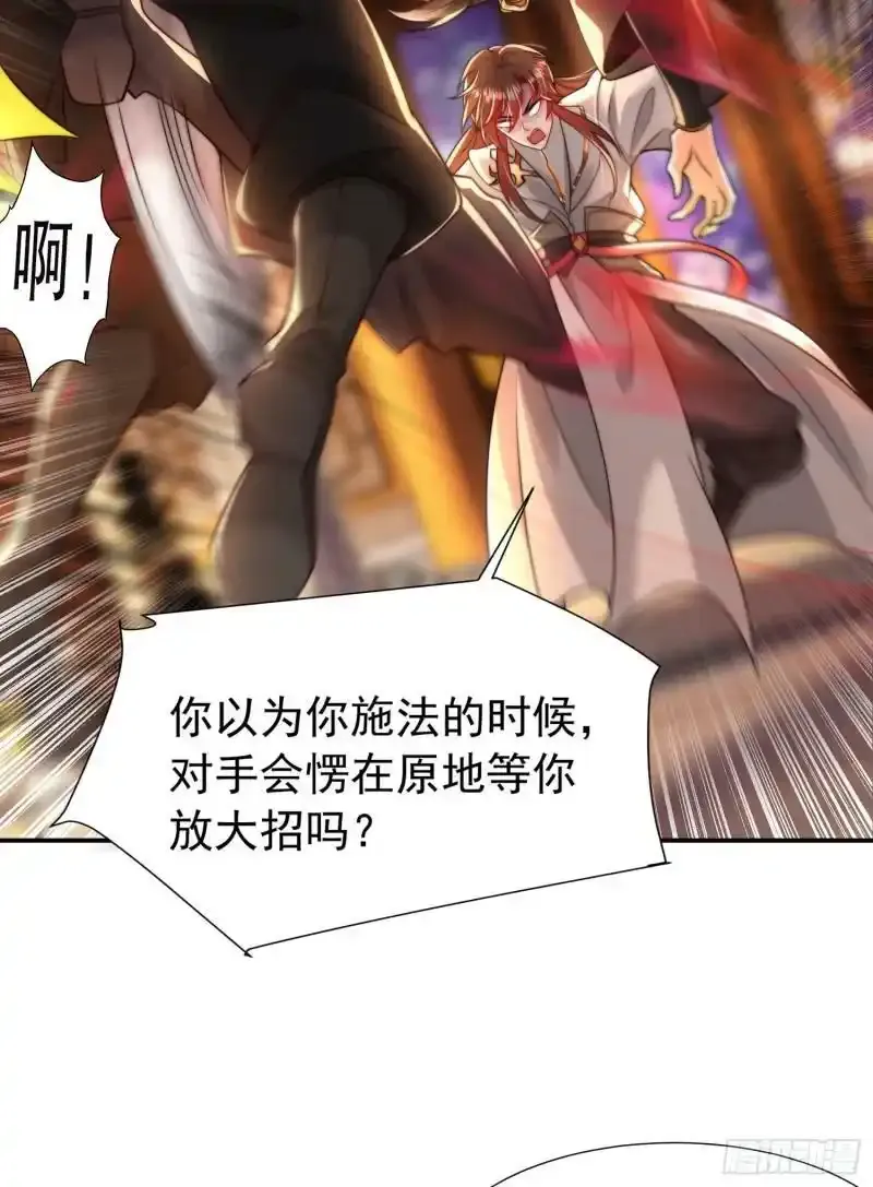 第23话 系统让美女非礼我？ 第8页