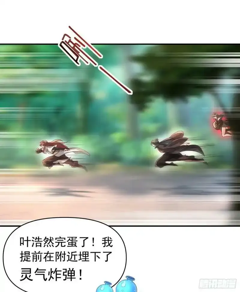 第23话 系统让美女非礼我？ 第17页