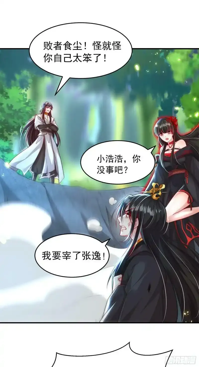 第23话 系统让美女非礼我？ 第23页