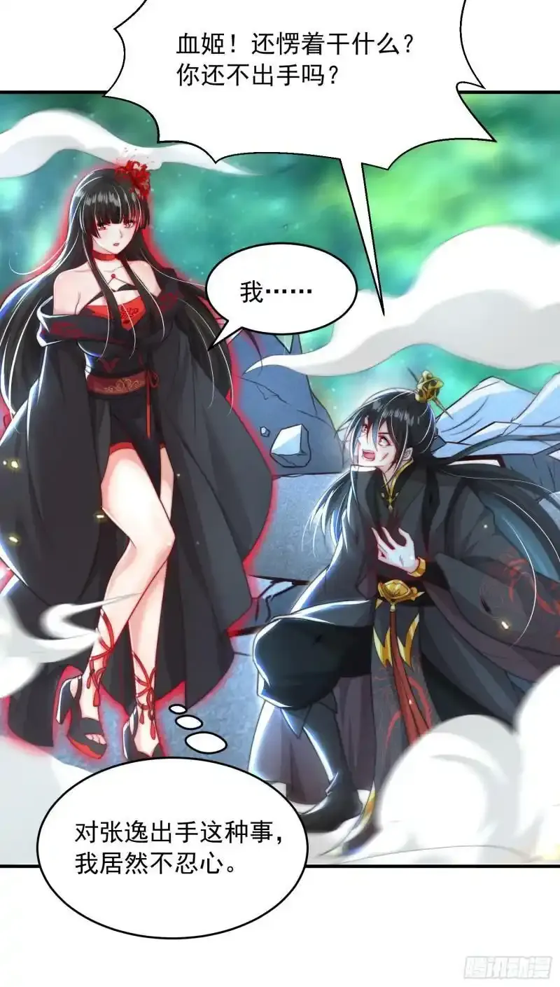第23话 系统让美女非礼我？ 第24页