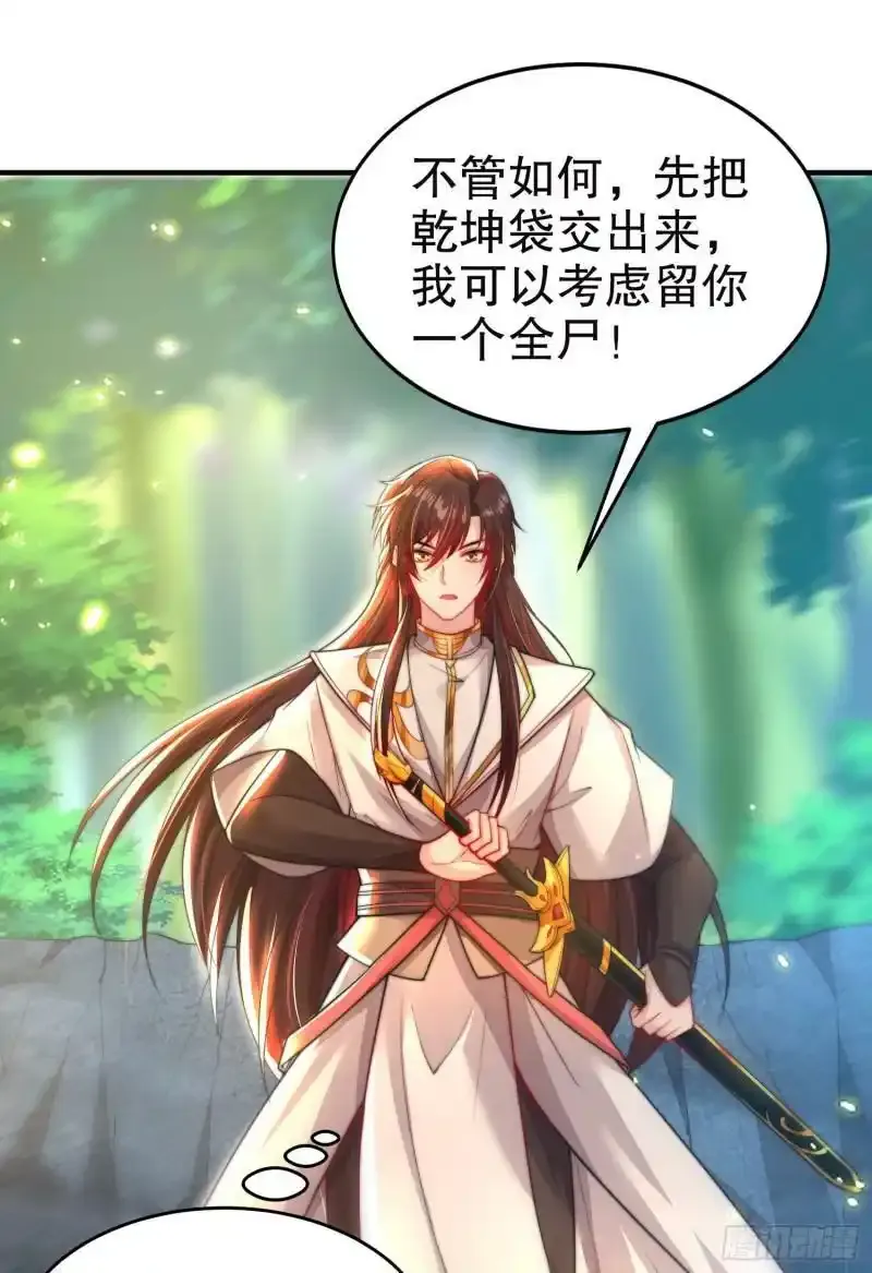 第23话 系统让美女非礼我？ 第25页