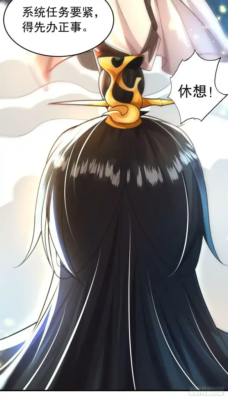 第23话 系统让美女非礼我？ 第26页