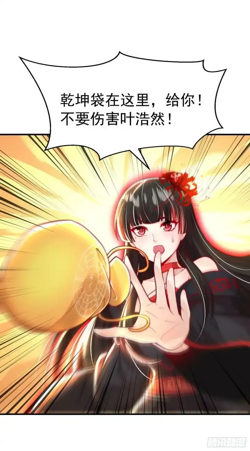 第23话 系统让美女非礼我？ 第27页