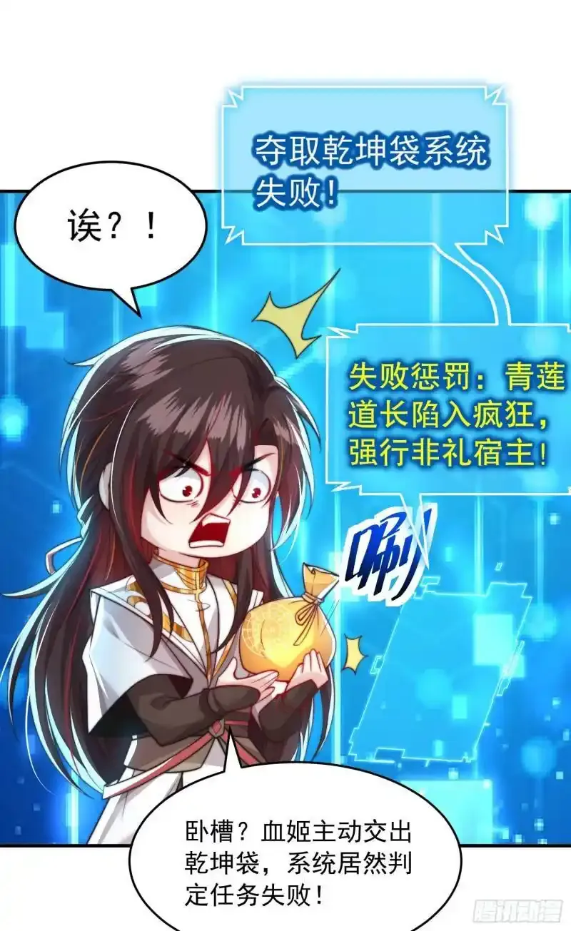 第23话 系统让美女非礼我？ 第28页
