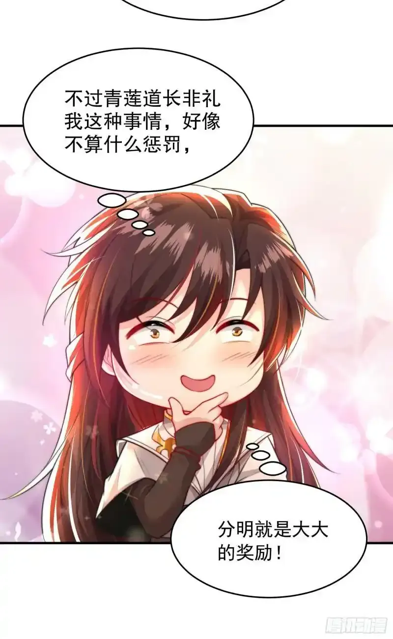 第23话 系统让美女非礼我？ 第29页