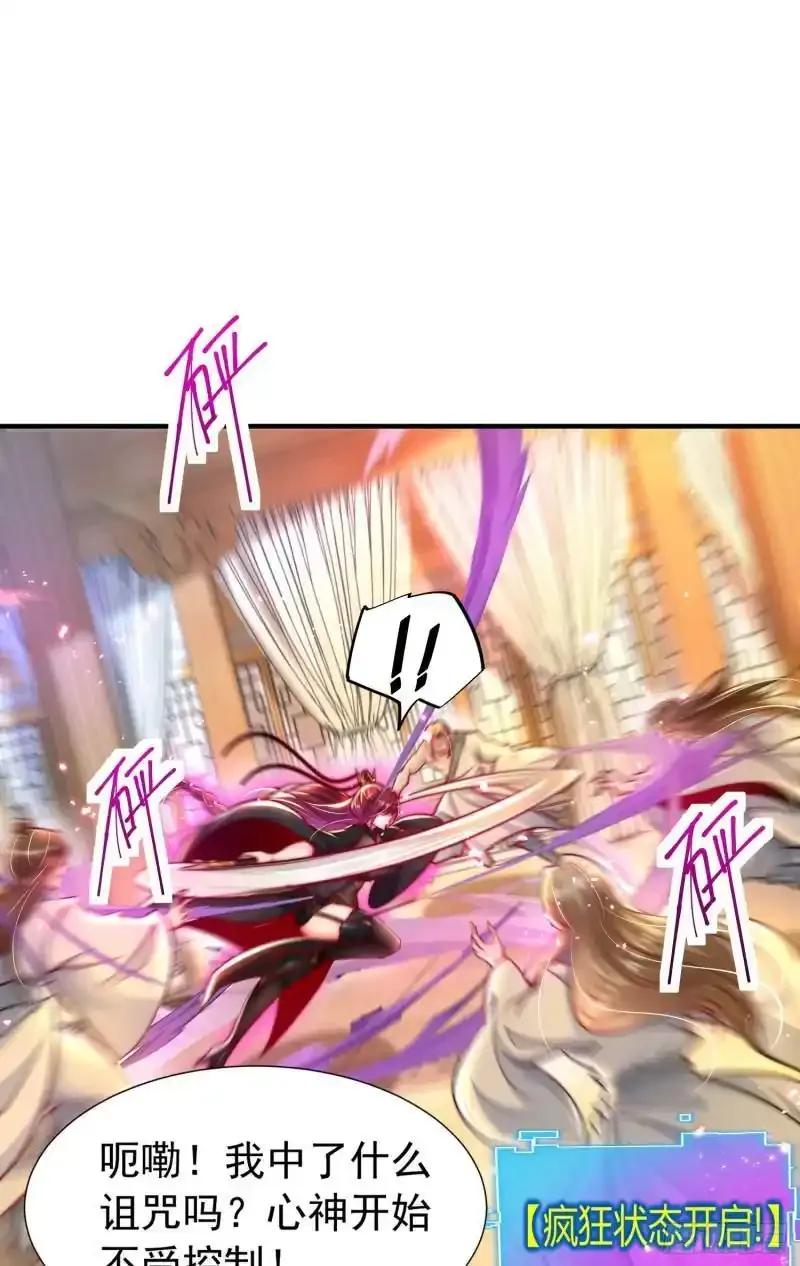 第23话 系统让美女非礼我？ 第30页