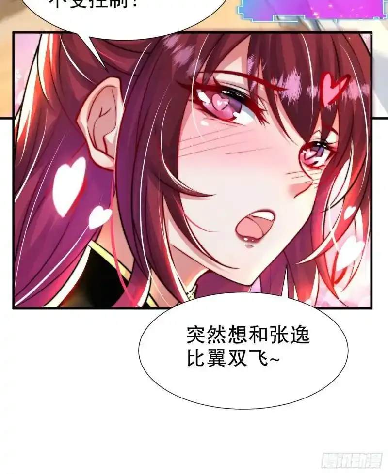 第23话 系统让美女非礼我？ 第31页